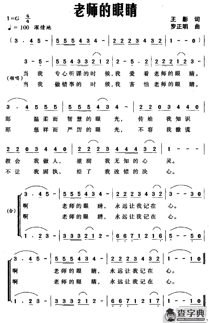 老师的眼睛