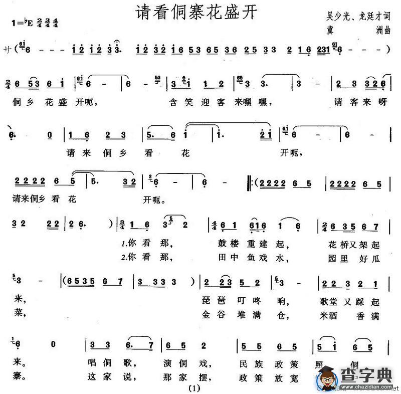 请看侗寨花盛开