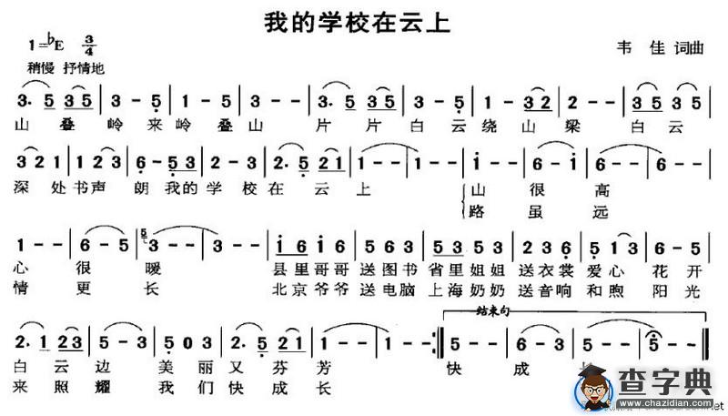我的学校在云上