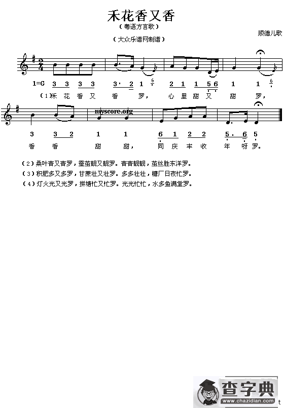 禾花香又香（线、简谱混排版）