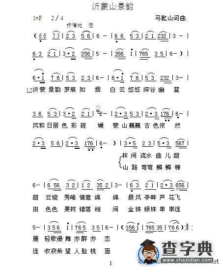 沂蒙山景韵