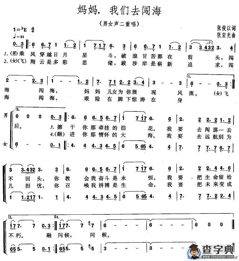 妈妈，我们去闯海（男女声二重唱）