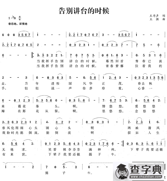 告别讲台的时候
