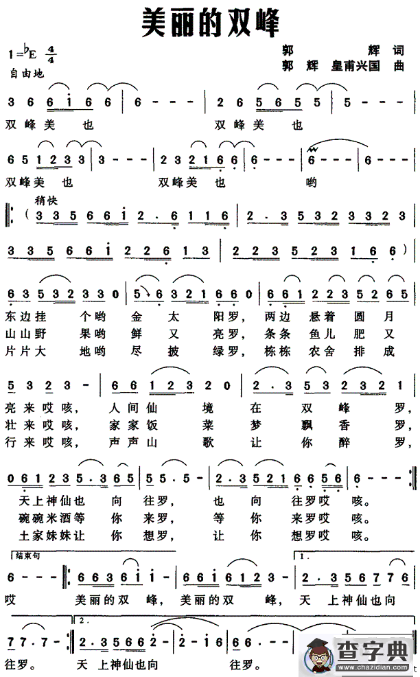 美丽的双峰