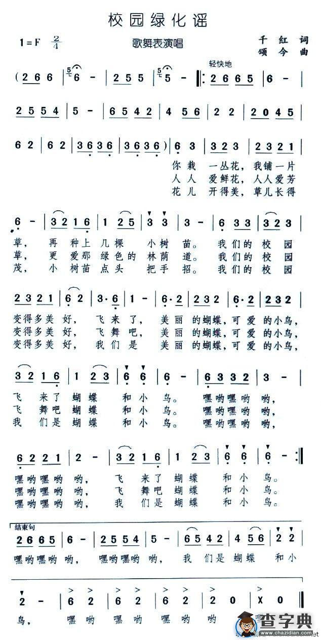 校园绿化谣
