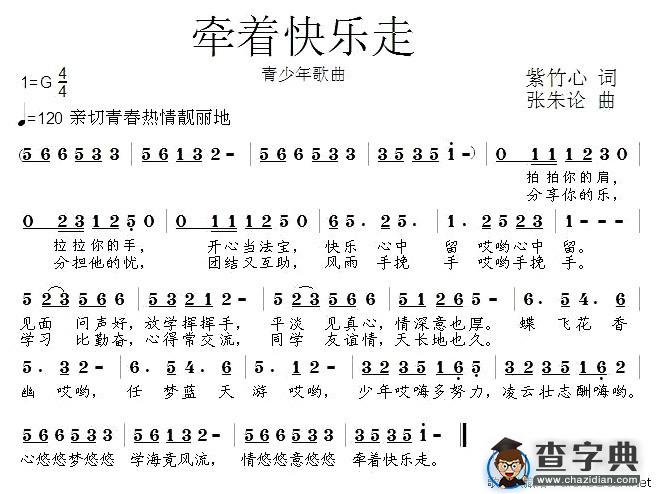 牵着快乐走