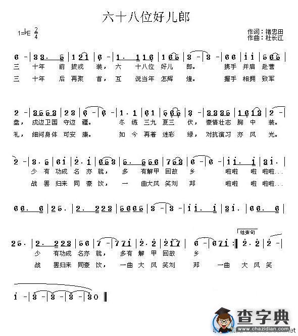 六十八位好儿郎