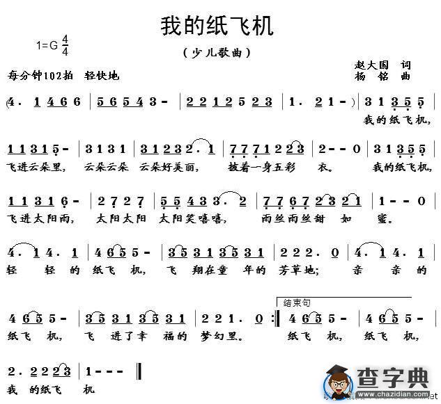 我的纸飞机