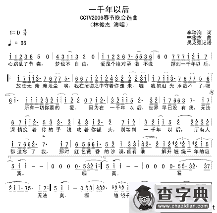 一千年以后（吴克强记谱版）