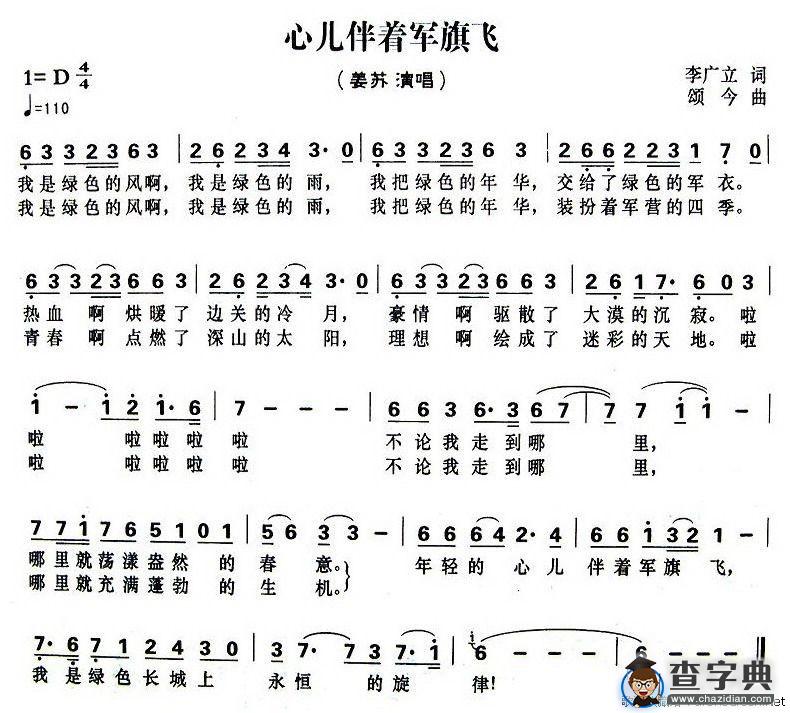 心儿伴着军旗飞