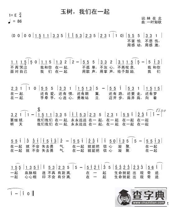 玉树，我们在一起