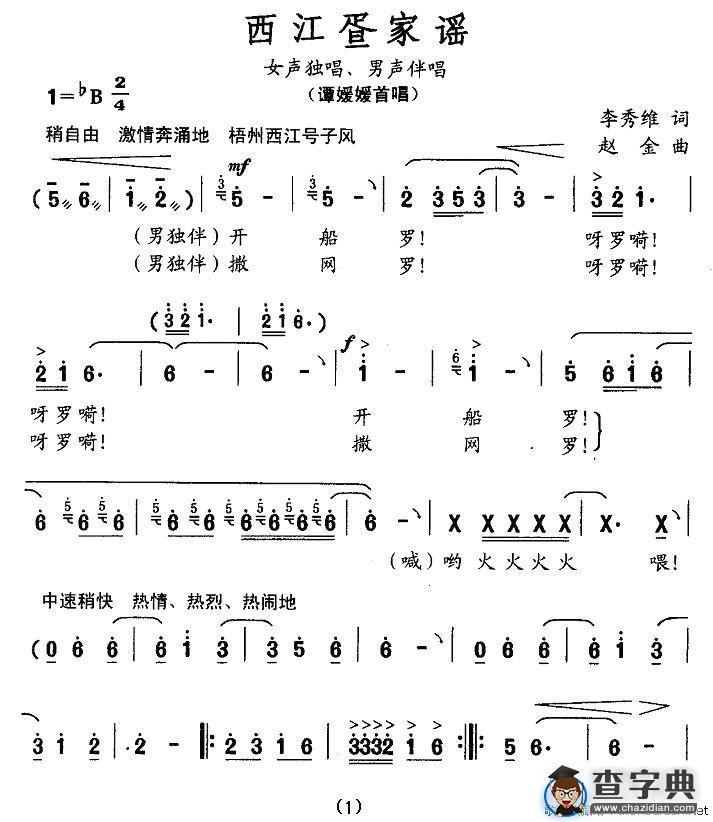 西江疍家谣