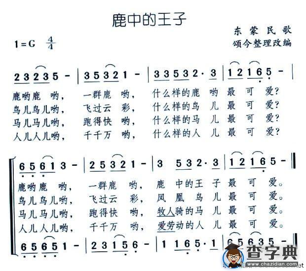 鹿中的王子