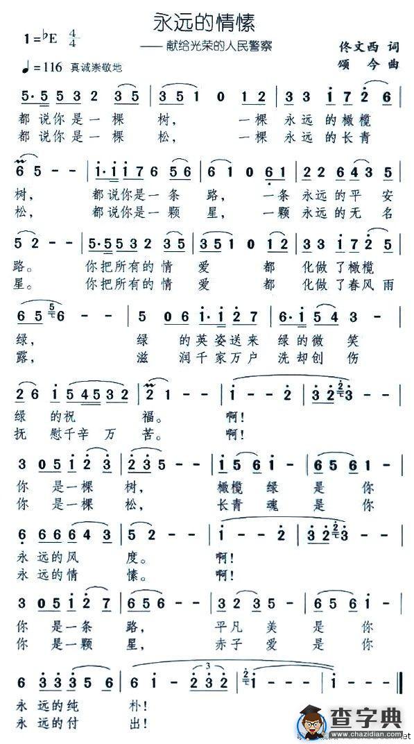 永远的情愫