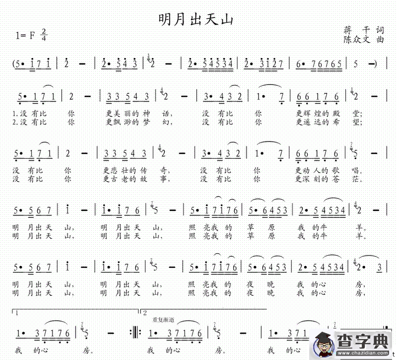 明月出天山