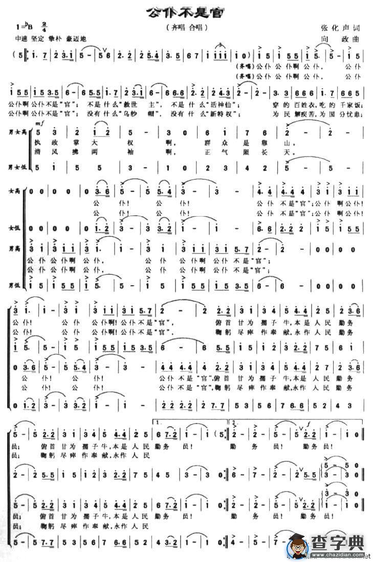 公仆不是官