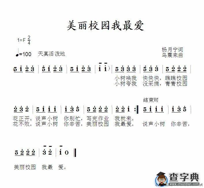 美丽校园我最爱