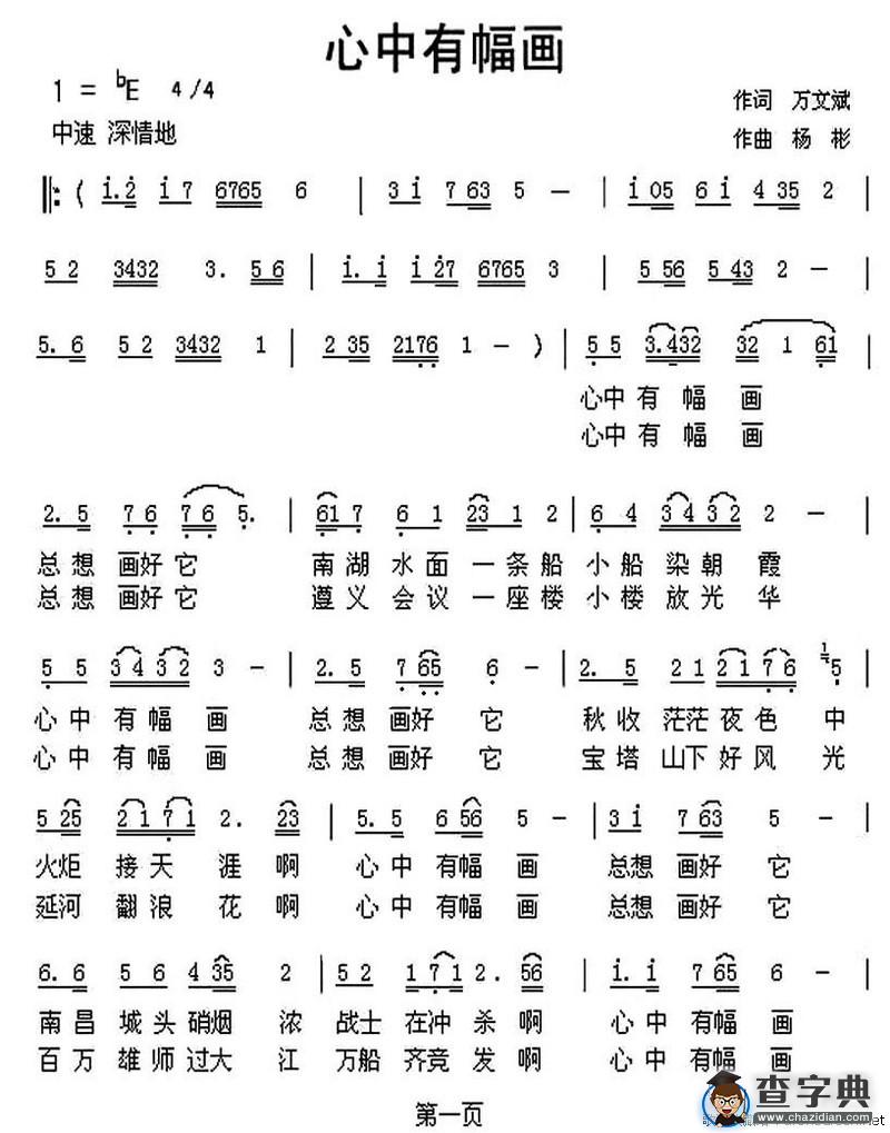 心中有幅画