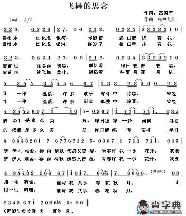 飞舞的思念