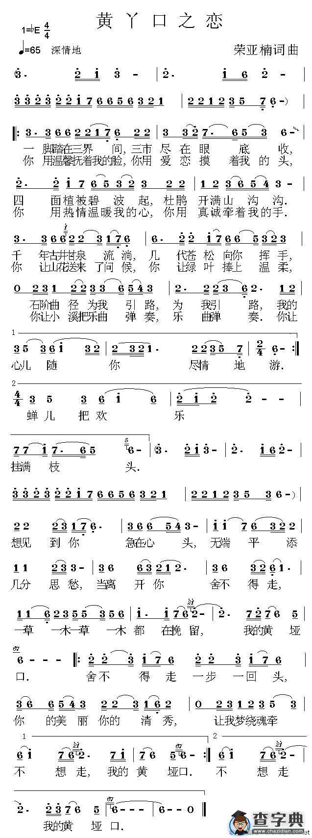 黄丫口之恋