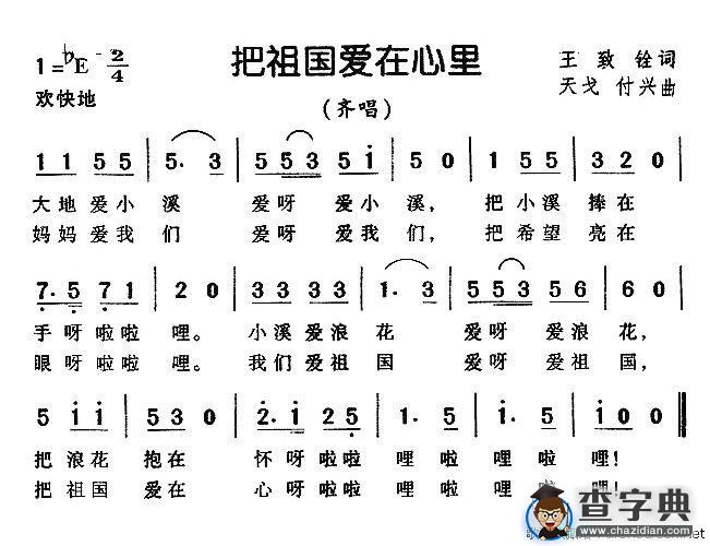 把祖国爱在心里