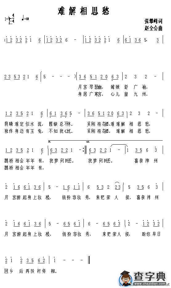 难解相思愁