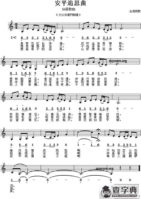 安平追思曲（线、简谱混排版）