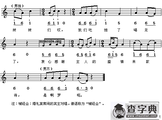 婚礼宴客歌（线、简谱混排版）