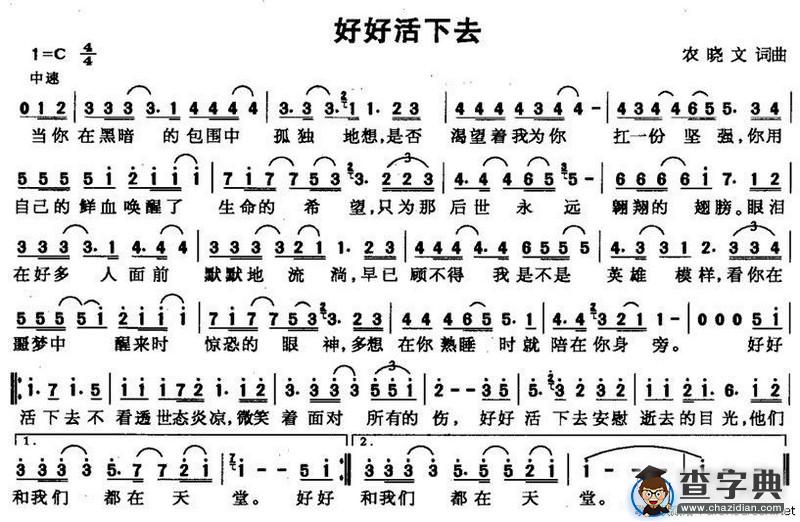 好好活下去
