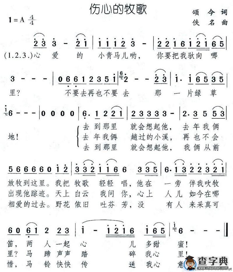 伤心的牧歌