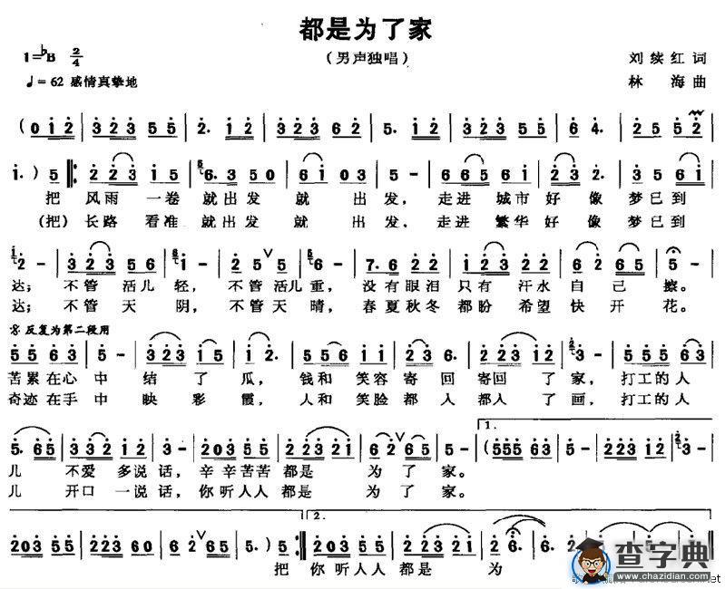 都是为了家