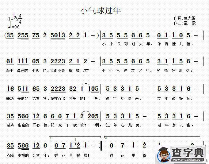 小气球过年
