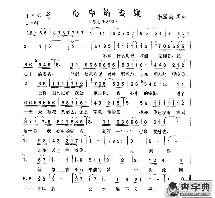 心中的安妮