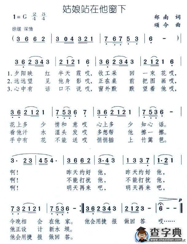 姑娘站在他窗下