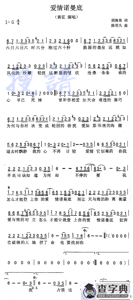 爱情诺曼底
