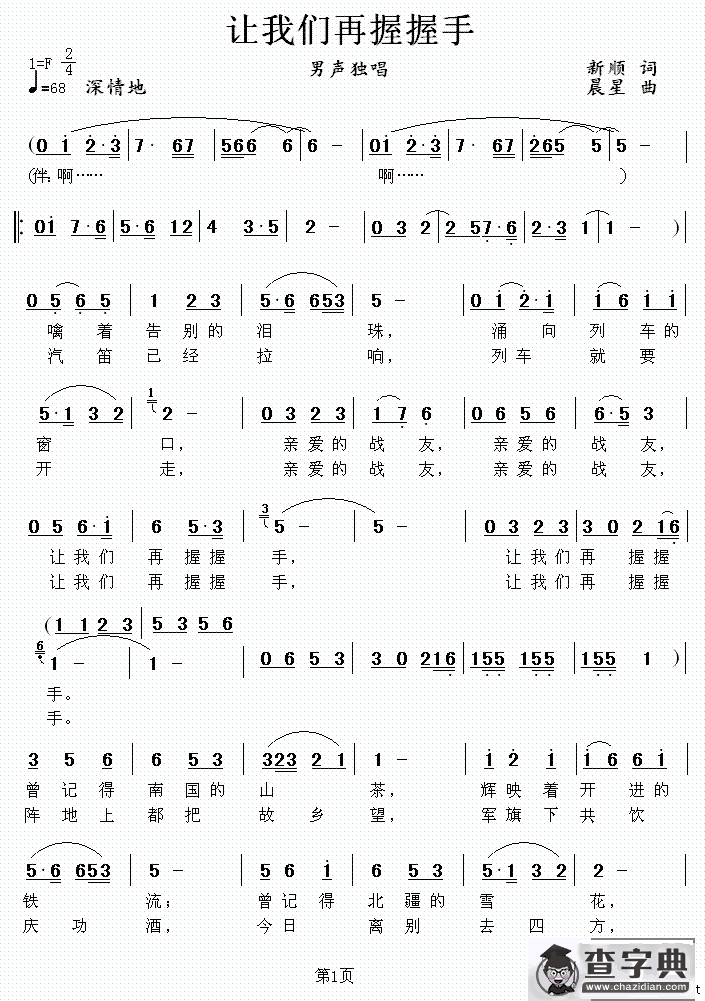 让我们再握握手