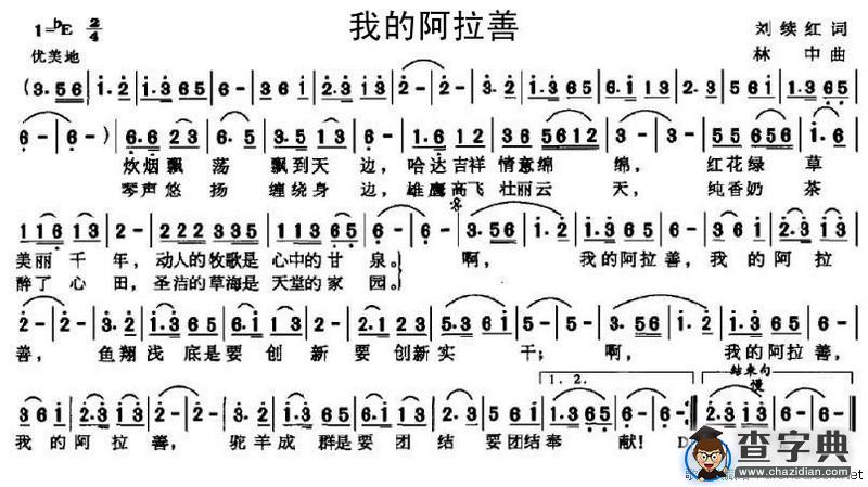 我的阿拉善