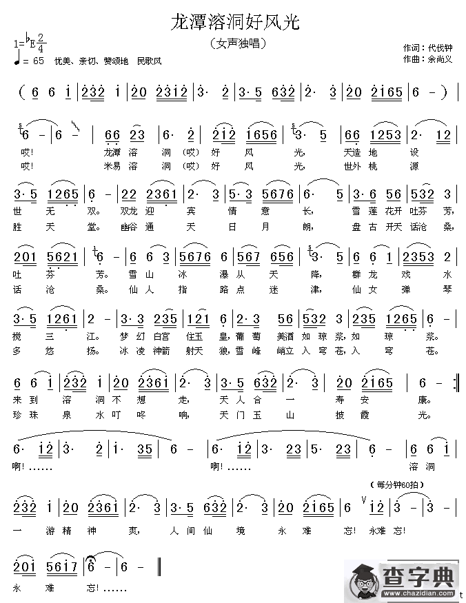 龙潭溶洞好风光