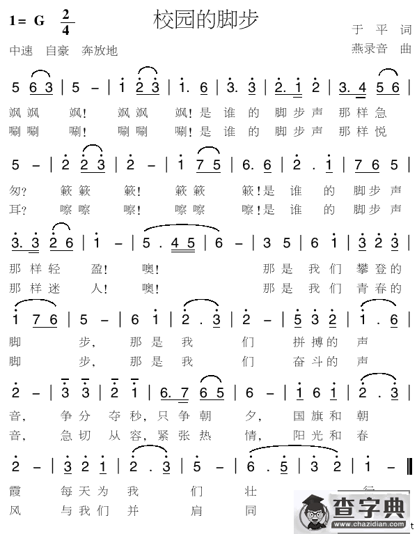 校园的脚步