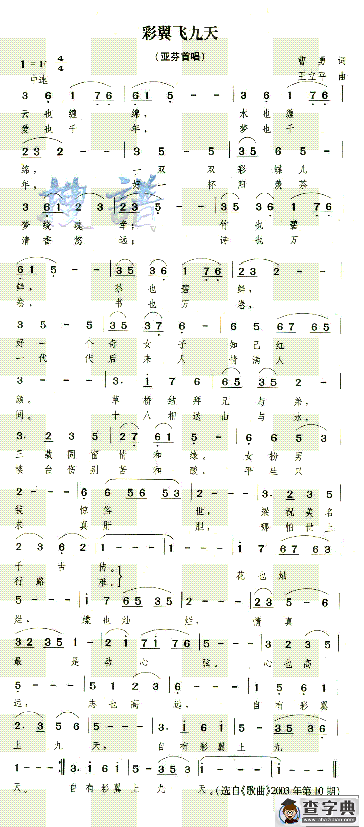 彩翼飞九天