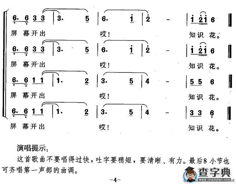 电脑到我家（四部轮唱）