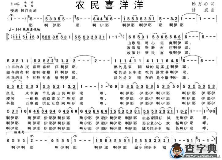 农民喜洋洋