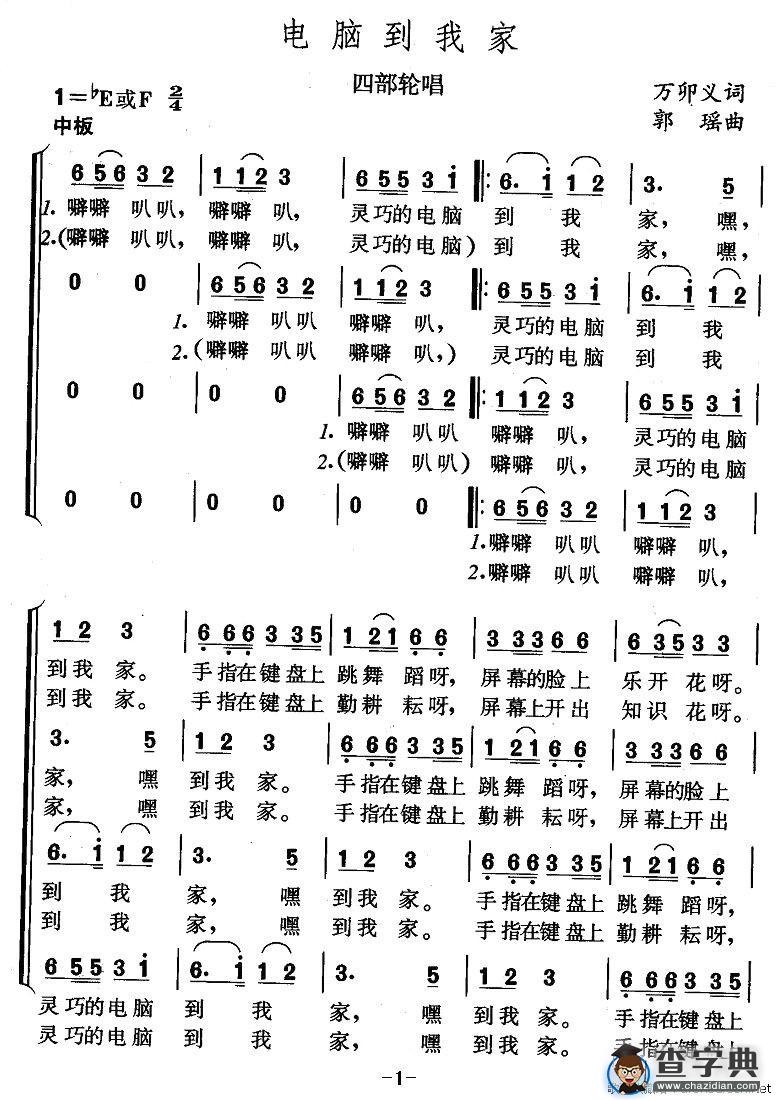 电脑到我家（四部轮唱）