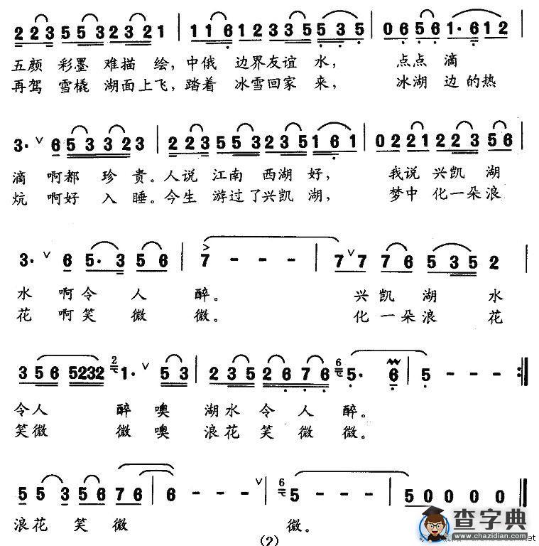 兴凯湖之恋