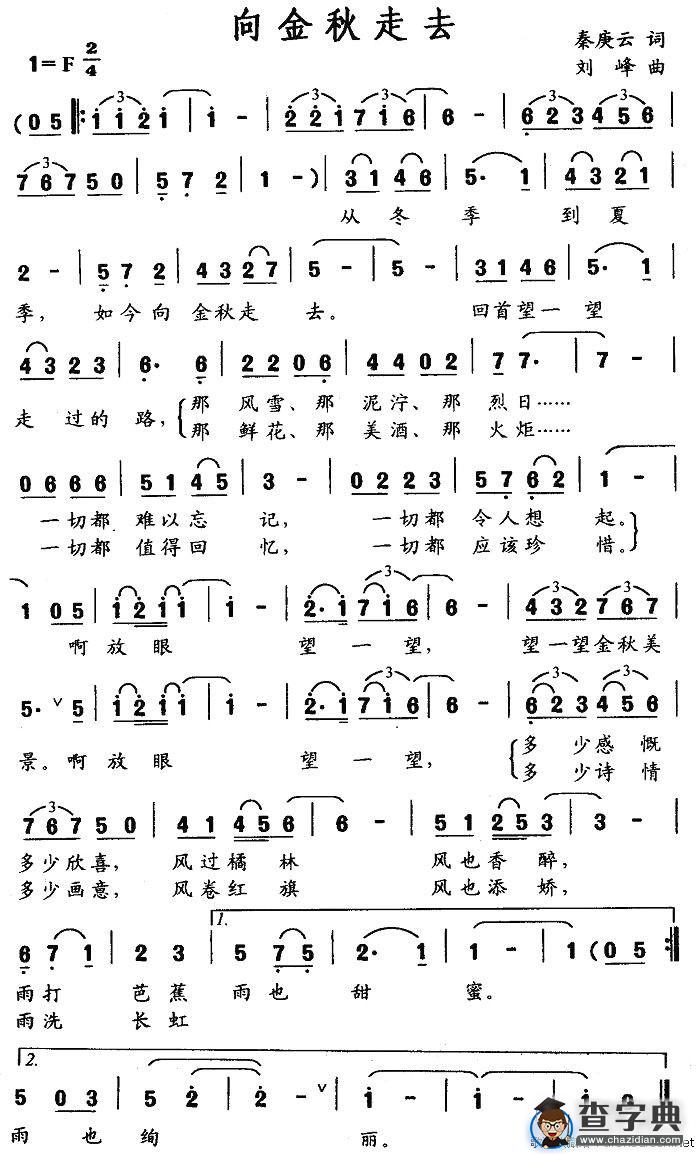 向金秋走去