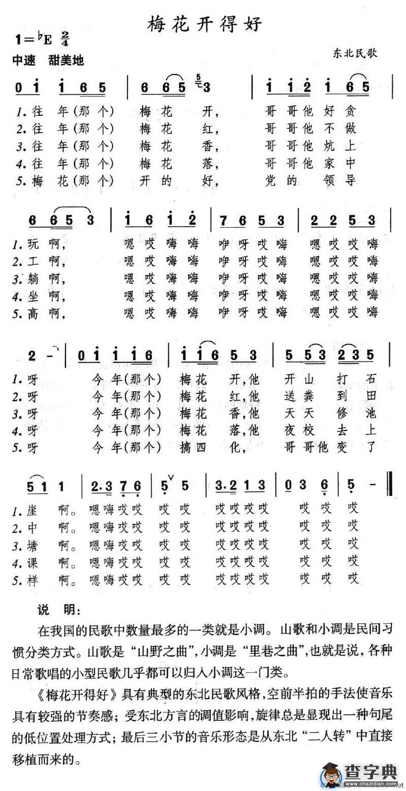 梅花开得好