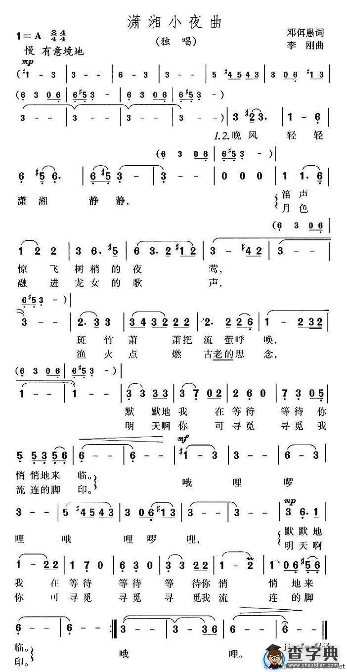 潇湘小夜曲