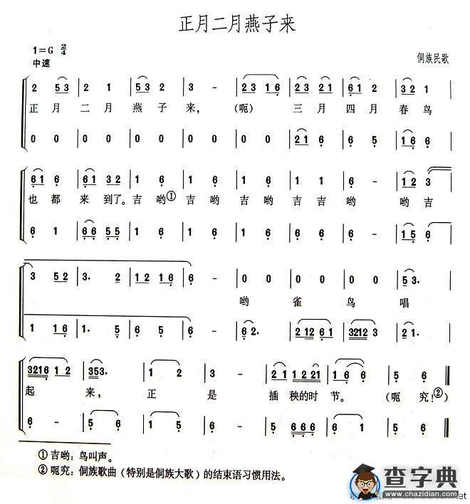 正月二月燕子来