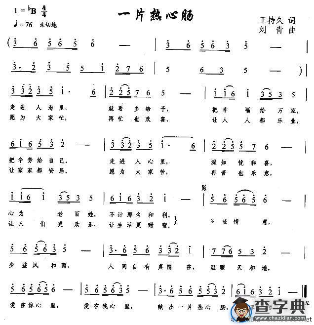一片热心肠