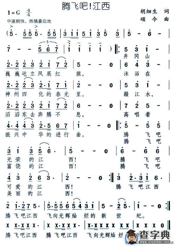 腾飞吧！江西
